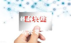   如何将TP钱包导入新钱包？挑战你的数字资产管