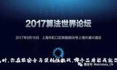 选择数字钱包时，你在跟安全与便利性挑战，哪