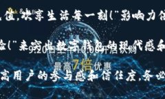 在选择数字钱包充值的文案和图片时，要确保它