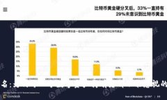 TP钱包签名：为何每一个数字资产持有者都不能忽