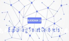 区块链钱包的资金提取难题：你准备好迎接挑战