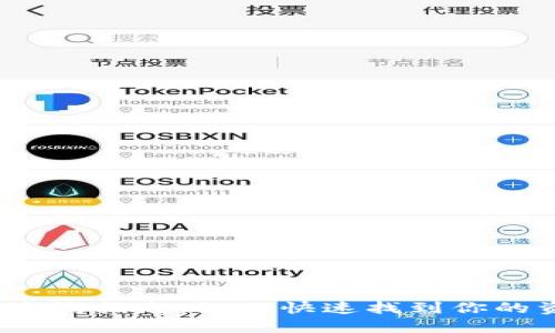 数字钱包查询指南:如何快速找到你的资金去向?