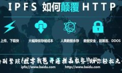 告别繁琐！数字钱包开通柜面服务，助你轻松无