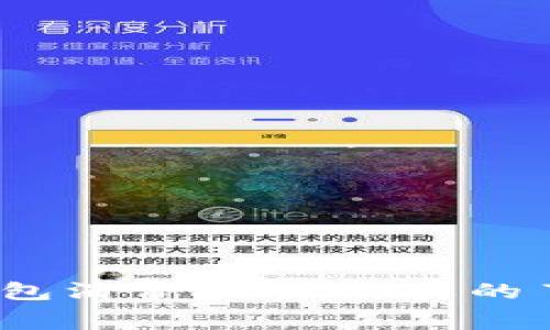 数字钱包消费限额：你真的了解吗？