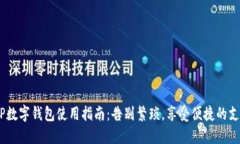 中银APP数字钱包使用指南：告别繁琐，享受便捷