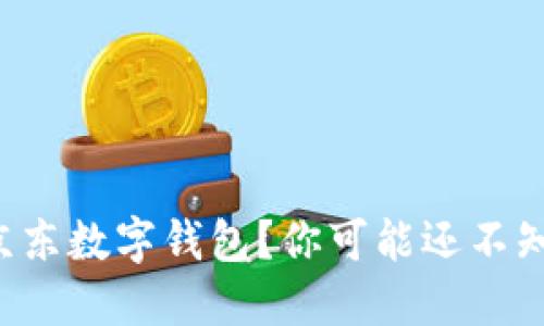 如何轻松获取京东数字钱包？你可能还不知道的领取技巧！