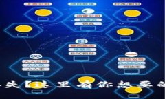 数字资产钱包丢失？这里有你想要的全面解决方