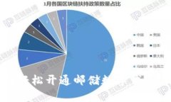 告别现金！如何轻松开通邮储数字钱包，让生活