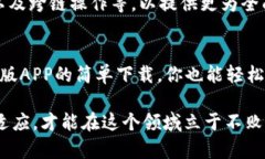   掌握数字资产的未来：TP钱包官网版APP正版下载