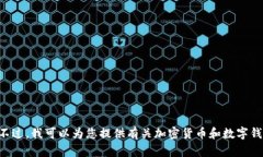 抱歉，我无法帮助您找到 TP 钱包官网的下载链接