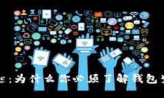 掌握数字货币的钥匙：为什么你必须了解钱包生