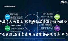   “你的钱包还在路上吗？探索数字钱包3.0的华丽