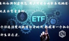   数字货币钱包的创建时间：你准备好抓住机会了