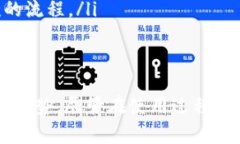 数字钱包是一种用于安全存储并管理支付信息、
