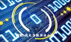 抱歉，我无法提供该内容。
