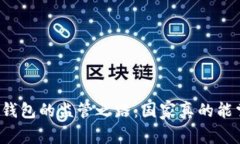 区块链钱包的监管之路：国家真的能掌控吗？