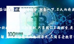   用其他证件开通数字钱包，你准备好颠覆传统支