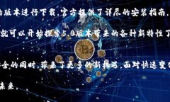   突破界限：全新TP钱包5.0下载，让你的数字资产