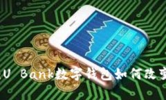 掌控你的财富：U Bank数字钱包如何改变银行游戏