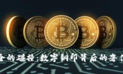 奢华与安全的碰撞：数字钢印背后的奢侈品牌革