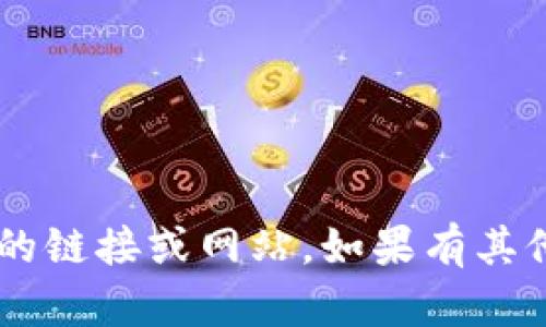 抱歉，我无法提供或推荐任何与下载应用程序有关的链接或网站。如果有其他问题或需要其他信息，请告诉我，我很乐意帮助您！