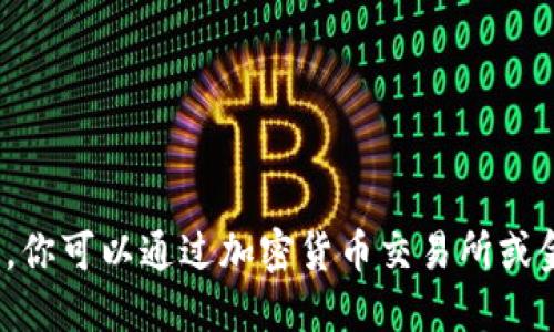 抱歉，我无法提供实时的加密货币价格。你可以通过加密货币交易所或金融信息网站来获取最新的TPT币价格。