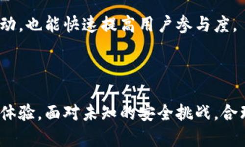 数字化钱包时代：你所害怕的安全吗？

数字化钱包, 安全, 便捷/guanjianci

### 引言

在这个数字化飞速发展的时代，很多人可能都曾经有过这样的疑问：数字化钱包是否真的安全？我们逐渐被各种线上交易所包围，仿佛一切都能通过手机端完成。从购物到转账，这些多样化的消费方式让我们大快朵颐，但随之而来的各种安全隐患也让不安的情绪悄然滋生。那么，如何才能在这个新时代里，放心使用数字化钱包，享受它带来的便利呢？

### 数字化钱包的崛起

数字化钱包，即便是在几年前，似乎还只是科技公司口中的一个概念，如今却已成为我们生活中不可或缺的一部分。根据相关数据，2023年，全球数字化钱包用户已突破20亿，这一数字无疑反映了人们对数字支付方式的广泛接受。而这背后的原因，便是数字化钱包的便捷性和高效性。在这个快节奏的生活中，没有人愿意在排队等候时浪费时间，数字化钱包恰恰解决了这一痛点，让我们可以更快速地完成交易。

### 数字化钱包的安全性如何保障？

#### 防止欺诈的重要性

数字化钱包的安全性总是人们最关心的话题，不可否认，有些消费者对于初次使用电子支付时，心里会有些忐忑。不过，数字化钱包通过多种先进技术来确保资金和个人信息的安全。例如，许多钱包应用都采用了加密技术和双重认证系统。简单来说，即便黑客想要窃取你的资金，也需要跨越重重障碍，这对普通的恶意攻击者来说，几乎是不可逾越的鸿沟。

#### 如何识别安全的数字化钱包

当然，选择一个可靠的数字化钱包也是至关重要的。我们可以从几个方面进行评估：首先，查看它是否有相关的金融监管机构的认证，以及用户的评价和反馈。其次，选择那些有良好声誉的公司，以确保它们在安全方面有足够的投资和技术支持。当然，跟踪更新日志，关注钱包的安全更新也很重要。

### 用户体验: 简单而不失功能

使用数字化钱包的另一个重要原因是，它带来了无与伦比的用户体验。比如，数字化钱包往往有着简单直观的用户界面，让广大用户在操作时没有任何困惑。你可以轻松选择支付方式，也可以便捷记录消费明细，这让我们对自己的资金流动更加清晰和管理逐渐精明。

随着科技进步，数字化钱包也在不断更新升级。很多钱包现在不仅仅局限于基本的支付功能，更多增值服务如信用评分、贷款功能等，逐渐进入我们的视野，给予用户更多选择，使他们在资金运用上更加灵活。

### 实际案例：如何优雅地用数字化钱包生活？

#### 线上购物体验

想象一下，你在挑选新款鞋子，发现心仪的款式后，准备直接下单。然而，传统支付方式可能需要你输入银行卡信息，甚至还可能需要接受验证码，当购物的愉悦感被繁琐的操作影响时，谁还会有兴致呢？而这时，数字化钱包的优势便显现无疑。通过一键支付，你可以轻松完成整个购物流程，从此告别“结账时的焦虑”！

#### 与朋友间的快速转账

又比如，在聚餐的时候，你负责埋单，但朋友们却需要把他们的份额返还给你。在过去，或许你得带着现金，或者麻烦地转账；而现在，滑动几下手机屏幕，通过数字钱包轻松搞定！不仅效率提高，还能保持整个聚会的愉快氛围。

### 如何推广数字化钱包？

#### 教育消费者

要让更多人接受数字化钱包，首先需要做的就是教育消费者，让他们知道这项服务的便利及其安全性。这可以通过线下活动、线上推广文章等多种形式进行。例如，可以组织“数字支付安全”讲座，邀请专家为消费者讲解如何安全使用数字化钱包，增进他们的信任。

#### 提供个人化体验

另外，现今的用户都更追求个性化的体验。因此，数字化钱包的推广可以考虑推出定制化服务，根据用户的消费习惯推荐相关服务。比如，用户在某一品类的消费多，可以向其推荐相关的优惠券或折扣信息，进一步吸引他们对数字化钱包的关注和记忆。

### 有效的市场策略

#### 与商家合作

与商家合作的策略也是一种有效的推广方式。通过与当地商家联合进行优惠活动，以吸引更多消费者尝试使用数字化钱包。例如，在某商场内，推出“使用数字化钱包支付享受消费折扣”，不仅能提高钱包的使用率，还能吸引潜在客户去试用这样的支付方式。

#### 社交媒体及线上活动

社交媒体是当下进行数字化钱包推广的强大工具。通过创建社交媒体帐号，并发布有关数字化钱包的使用案例和功能介绍，可以迅速吸引一大批目标用户。此外，举行线上抽奖活动或促销活动，也能快速提高用户参与度。

### 总结

无论你的顾虑是什么，数字化钱包都已经成为现代生活中不可或缺的一部分。通过多样化的推广方式与教育，我们不仅能更好地消弭公众对它的疑虑，更能在时代的潮流中，获得便利的生活体验。面对未知的安全挑战，合理选择和使用数字化钱包，将是我们迎接未来的必由之路。让我们在保证安全的前提下，轻松地享受数字支付时代带来的便捷生活！