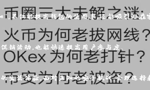 数字化钱包时代：你所害怕的安全吗？

数字化钱包, 安全, 便捷/guanjianci

### 引言

在这个数字化飞速发展的时代，很多人可能都曾经有过这样的疑问：数字化钱包是否真的安全？我们逐渐被各种线上交易所包围，仿佛一切都能通过手机端完成。从购物到转账，这些多样化的消费方式让我们大快朵颐，但随之而来的各种安全隐患也让不安的情绪悄然滋生。那么，如何才能在这个新时代里，放心使用数字化钱包，享受它带来的便利呢？

### 数字化钱包的崛起

数字化钱包，即便是在几年前，似乎还只是科技公司口中的一个概念，如今却已成为我们生活中不可或缺的一部分。根据相关数据，2023年，全球数字化钱包用户已突破20亿，这一数字无疑反映了人们对数字支付方式的广泛接受。而这背后的原因，便是数字化钱包的便捷性和高效性。在这个快节奏的生活中，没有人愿意在排队等候时浪费时间，数字化钱包恰恰解决了这一痛点，让我们可以更快速地完成交易。

### 数字化钱包的安全性如何保障？

#### 防止欺诈的重要性

数字化钱包的安全性总是人们最关心的话题，不可否认，有些消费者对于初次使用电子支付时，心里会有些忐忑。不过，数字化钱包通过多种先进技术来确保资金和个人信息的安全。例如，许多钱包应用都采用了加密技术和双重认证系统。简单来说，即便黑客想要窃取你的资金，也需要跨越重重障碍，这对普通的恶意攻击者来说，几乎是不可逾越的鸿沟。

#### 如何识别安全的数字化钱包

当然，选择一个可靠的数字化钱包也是至关重要的。我们可以从几个方面进行评估：首先，查看它是否有相关的金融监管机构的认证，以及用户的评价和反馈。其次，选择那些有良好声誉的公司，以确保它们在安全方面有足够的投资和技术支持。当然，跟踪更新日志，关注钱包的安全更新也很重要。

### 用户体验: 简单而不失功能

使用数字化钱包的另一个重要原因是，它带来了无与伦比的用户体验。比如，数字化钱包往往有着简单直观的用户界面，让广大用户在操作时没有任何困惑。你可以轻松选择支付方式，也可以便捷记录消费明细，这让我们对自己的资金流动更加清晰和管理逐渐精明。

随着科技进步，数字化钱包也在不断更新升级。很多钱包现在不仅仅局限于基本的支付功能，更多增值服务如信用评分、贷款功能等，逐渐进入我们的视野，给予用户更多选择，使他们在资金运用上更加灵活。

### 实际案例：如何优雅地用数字化钱包生活？

#### 线上购物体验

想象一下，你在挑选新款鞋子，发现心仪的款式后，准备直接下单。然而，传统支付方式可能需要你输入银行卡信息，甚至还可能需要接受验证码，当购物的愉悦感被繁琐的操作影响时，谁还会有兴致呢？而这时，数字化钱包的优势便显现无疑。通过一键支付，你可以轻松完成整个购物流程，从此告别“结账时的焦虑”！

#### 与朋友间的快速转账

又比如，在聚餐的时候，你负责埋单，但朋友们却需要把他们的份额返还给你。在过去，或许你得带着现金，或者麻烦地转账；而现在，滑动几下手机屏幕，通过数字钱包轻松搞定！不仅效率提高，还能保持整个聚会的愉快氛围。

### 如何推广数字化钱包？

#### 教育消费者

要让更多人接受数字化钱包，首先需要做的就是教育消费者，让他们知道这项服务的便利及其安全性。这可以通过线下活动、线上推广文章等多种形式进行。例如，可以组织“数字支付安全”讲座，邀请专家为消费者讲解如何安全使用数字化钱包，增进他们的信任。

#### 提供个人化体验

另外，现今的用户都更追求个性化的体验。因此，数字化钱包的推广可以考虑推出定制化服务，根据用户的消费习惯推荐相关服务。比如，用户在某一品类的消费多，可以向其推荐相关的优惠券或折扣信息，进一步吸引他们对数字化钱包的关注和记忆。

### 有效的市场策略

#### 与商家合作

与商家合作的策略也是一种有效的推广方式。通过与当地商家联合进行优惠活动，以吸引更多消费者尝试使用数字化钱包。例如，在某商场内，推出“使用数字化钱包支付享受消费折扣”，不仅能提高钱包的使用率，还能吸引潜在客户去试用这样的支付方式。

#### 社交媒体及线上活动

社交媒体是当下进行数字化钱包推广的强大工具。通过创建社交媒体帐号，并发布有关数字化钱包的使用案例和功能介绍，可以迅速吸引一大批目标用户。此外，举行线上抽奖活动或促销活动，也能快速提高用户参与度。

### 总结

无论你的顾虑是什么，数字化钱包都已经成为现代生活中不可或缺的一部分。通过多样化的推广方式与教育，我们不仅能更好地消弭公众对它的疑虑，更能在时代的潮流中，获得便利的生活体验。面对未知的安全挑战，合理选择和使用数字化钱包，将是我们迎接未来的必由之路。让我们在保证安全的前提下，轻松地享受数字支付时代带来的便捷生活！