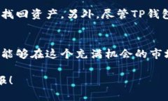   你还在为如何在TP钱包中买币而困惑吗？ /  gu