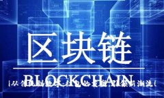 i从传统到数字：红包的重塑，引领新潮流！