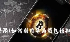破解物理界限！如何利用华为钱包模拟加密门卡