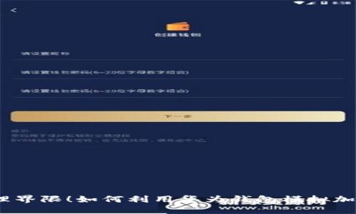 破解物理界限!如何利用华为钱包模拟加密门卡?