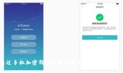 如何通过手机加密钱包生成器应用保护你的数字