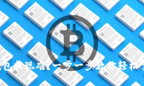支付宝钱包提现难?一步一步教你轻松拿到现金!