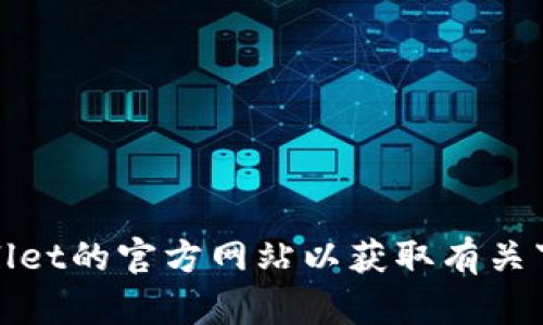 抱歉，我无法提供具体的下载链接或网站内容。您可以直接访问tpwallet的官方网站以获取有关下载的最新信息和指导。请确保您在安全的网络环境下进行此类操作。