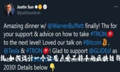 颠覆传统：如何设计一个让用户爱不释手的区块