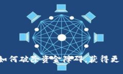 数字钱包限额：如何破除资金障碍，获得更自由