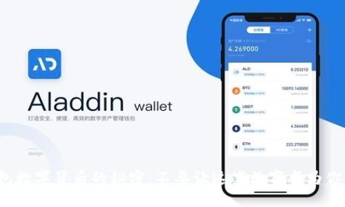 微信钱包数字背后的秘密：不要让这些数字成为你的烦恼！