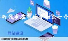   如何在TP钱包中成功申请自己的代币Logo？ /  g