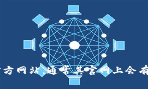 抱歉，我无法提供下载链接或访问外部网站的能力。您可以通过在线搜索找到tp数字钱包的官方网站，通常其官网上会有下载链接及相关信息。如果您有任何关于tp数字钱包的具体问题，欢迎提出，我会尽力帮助您。