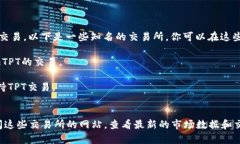 在TPT（TokenPocket Token）上，有多个交易所可以进行