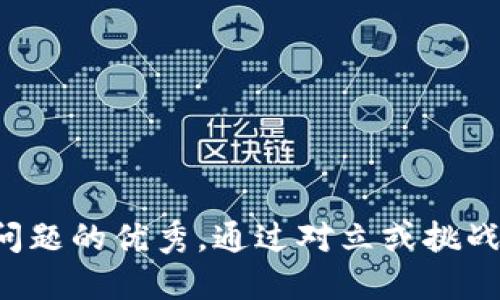 思考一个能解决用户问题的优秀，通过对立或挑战性语言吸引注意，放进
