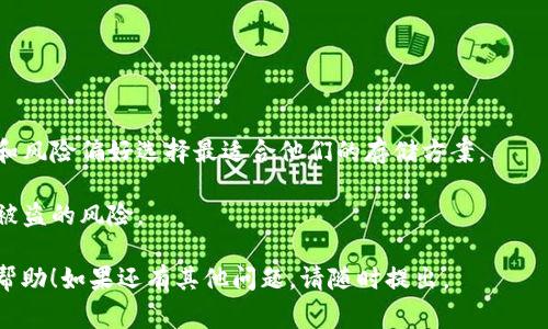 在加密货币的世界中，冷钱包（Cold Wallet）通常指的是未连接互联网，用于安全存储数字资产的钱包，而TP通常指的是交易所的某种代币或资产。关于TP是否属于冷钱包，首先需要明确几个概念。

什么是冷钱包？

冷钱包是指那些不直接连接到互联网的存储设备，用于保持加密资产的绝对安全。由于它们不在网络上，黑客无法通过网络攻击来获取存储在其中的资产。常见的冷钱包类型包括硬件钱包、纸钱包等。由于其安全性，冷钱包通常被用于长期存放大额的数字资产。

什么是TP？

TP（Transaction Protocol 或 Transfer Protocol）可以有多重含义，具体定义可能会因上下文而异。但在加密货币领域，TP 通常指特定平台或协议中的代币。这些代币可能被存放在交易所、热钱包或者也有可能在用户的控制下存放于冷钱包中。关键在于TP本身并不具备'冷钱包'的属性，而是看持有TP的方式。

冷钱包与TP的关系

现在要讨论的重点是TP是否可以被归类为冷钱包的一部分。实际上，TP是一种数字资产，而冷钱包是存储这些资产的方式。因此，TP是否属于冷钱包完全取决于它的存储位置和方式。

例如，如果一个用户使用硬件钱包（如Ledger或Trezor）来存储他们的TP代币，那么可以说，这些TP是存储在冷钱包中的。同样，若是用户将TP代币的私钥写在纸上并妥善保管同样是冷钱包的存储方式。

如何安全存储TP代币？

为了确保TP代币的安全，有几个推荐的做法：

ul
    li使用硬件钱包：这是一种常见且安全的存储方式，支持多种加密货币，易于使用。/li
    li设定强密码：对于任何在线钱包或交易所账户，切记设定强而复杂的密码，避免被暴力破解。/li
    li激活双重认证：通过绑定手机或者其他设备进行二次验证，增加安全级别。/li
    li定期备份：确保备份钱包的数据，以防设备损坏或其他意外情况。/li
/ul

小结

TP本身并不属于冷钱包。冷钱包是指一种物理或数字的存储方式，而TP是指存储在这些方式中的数字资产。用户可以根据自己的需求和风险偏好选择最适合他们的存储方案。

若你希望保证自己的TP资产安全，最明智的选择是将TP存放于冷钱包中，无论是硬件钱包还是纸钱包。此举将最大限度减少数字资产被盗的风险。

这种更细腻的讨论，不仅仅是在回答问题，也涉及了解用户需求的深层次考量。希望本篇文章对于你理解冷钱包与TP之间的关系有所帮助！如果还有其他问题，请随时提出。