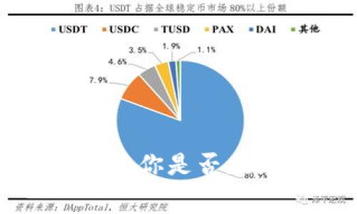不同区块链钱包转账费用：你是否在为高昂的手续费而烦恼？