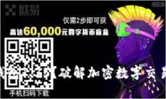 为何选择TP钱包1.35？破解加密数字交易的终极工