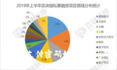 重拾安全：TP钱包支付密码如何修改，确保资金无
