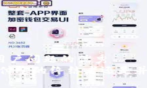思考一个能解决用户问题的优秀  
区块链钱包：是支付宝的终结者还是并肩作战的新盟友？