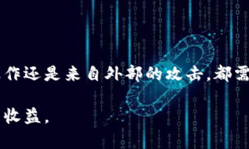 当你的TP钱包币不翼而飞，你是否无计可施？  
TP钱包, 找回, 币丢失

当心虚拟货币的风险
在数字货币的世界里，安全性始终是一个重中之重的话题。许多人因为贪婪或者对安全措施的轻视，遭遇了币被转走的窘境。这种情况下，首先要冷静，分析事情的始末，了解自己的钱包是否因个人失误，还是因为黑客攻击或者钓鱼网站造成的损失。

怎样查清问题的根源
找回丢失的币前，了解丢失的原因是基础。你可以从以下几个方面入手：
ul
    listrong检查交易记录/strong：登录TP钱包，查看最近的交易记录，确认是否真的有不明转账。如果是自己不小心发起的转账，可以找到交易ID，进一步分析。/li
    listrong审查设备安全/strong：确保你的设备没有被恶意软件影响，定期使用杀毒软件进行全面扫描。如果发现异常情况，及时处理。/li
    listrong检查钱包地址/strong：确保你的钱包地址没有泄露给其他人。一旦有人得知你的地址，就可能进行转账操作。/li
/ul

找回丢失币的途径
如果确定币是被非法转走，接下来可以尝试采取一些措施来找回你的资产：

h4联系TP钱包客服/h4
如果遭遇了不明转账第一时间要做的就是联系TP钱包的客服。通过官方渠道说明情况，尽量提供详细的信息，如交易时间、金额以及发送地址等。客服会根据你的情况进行指导，并告知可能的解决方案。

h4寻求专业技术支持/h4
有些情况可能涉及到了黑客攻击，此时可以寻求专业的技术支持。可以考虑找一些专门的区块链安全公司，他们能够帮助分析地址流向，寻找可能的回收路径。

h4上报执法机关/h4
如果损失较大，且有明确的证据表明是被盗，可以向当地执法机关报案。在某些情况下，警方可能会采取措施来追查资金流向，虽然成功的几率不大，但这是合法维权的途径。

提高未来安全性的方法
为了防止未来再次遭遇类似情况，建议采取以下措施来提高安全性：
ul
    listrong定期更换密码/strong：设置强密码，定期更换，可以有效地降低被黑客攻击的风险。/li
    listrong启用双重认证/strong：很多钱包都支持双重认证功能，开启后提高账户安全性，是一项简单但有效的保护措施。/li
    listrong使用冷钱包存储大额资产/strong：对于大额资金，建议使用冷钱包存储，避免长时间在线导致被攻击的风险。/li
/ul

总结
币丢失是一个令人沮丧的经历，但通过积极的应对和专业的帮助，或许可以找到解决之道。无论是个人的错误操作还是来自外部的攻击，都需要我们保持警觉，不断学习提升自己的安全意识。希望所有持币者都能在数字货币的世界中，安全、稳健地前行。

数字货币的未来仍有很大的可能性，唯有以更加谨慎的心态去应对风险，才能享受这段旅程的乐趣，获得想要的收益。