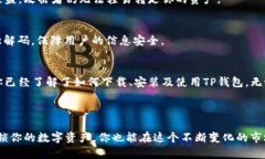   一键轻松下载TP钱包：解锁你的数字资产之旅！