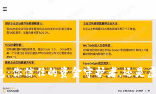 瑞源FCTI数字钱包:你信任的资金守护者,还是虚拟世界的欺骗者?